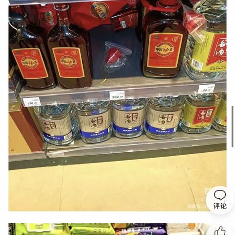 烟酒整改图片