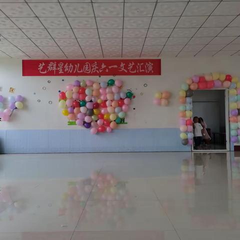 艺群星幼儿园中班“欢庆六一”活动剪影