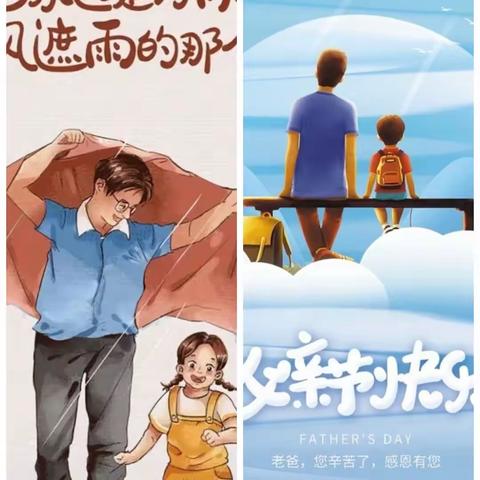 父爱如山，父爱无声！———艺群星幼儿园中班小朋友父亲节主题活动！