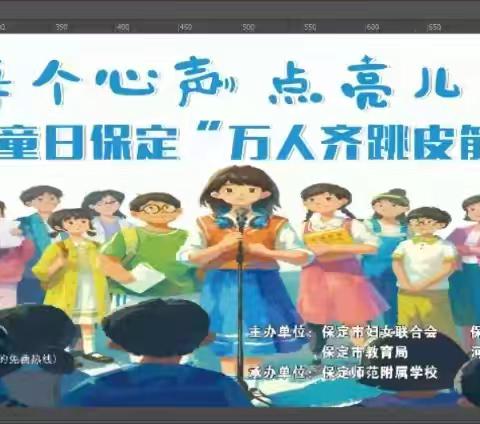 【八四小学】倾听每个心声 点亮儿童未来——2024世界儿童日“万人齐跳皮筋舞”活动