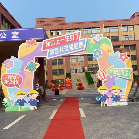 同心育新苗 启智向未来———北城小学一年级新生入学啦