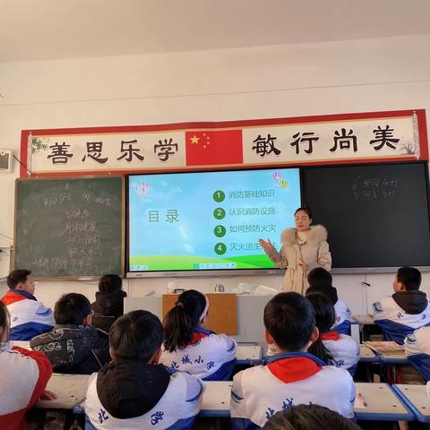 “校园消防安全，我们共同守护”——北城小学四年级消防安全教育主题班会活动