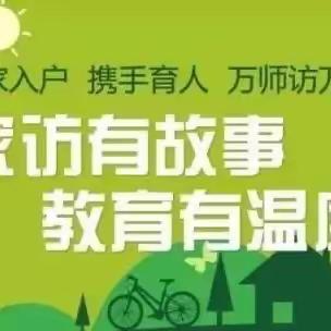 寒假家访行  真情暖人心——北城小学2024年度“爱心阳光”慰问活动纪实