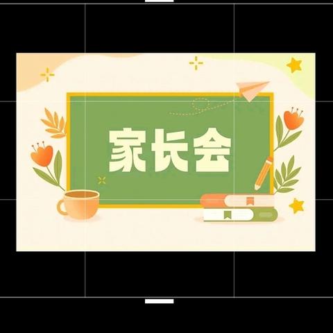 张黄镇中心中学携手家长，共筑孩子成长梦——家长会圆满举行