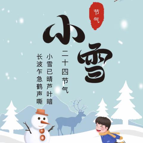 “幼”见小雪 暖意浓浓——齐河县表白寺镇中心幼儿园中二班小雪主题活动