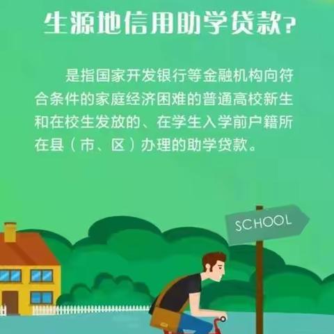 助学贷款圆你大学梦（延寿县2024年助学贷款政策宣传工作纪实）