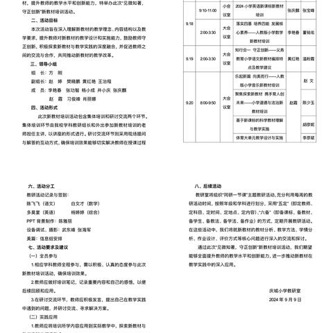 “见微知著 守正创新”庆城小学新教材培训研讨活动