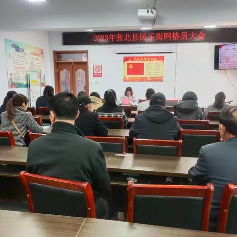 张库南街民乐街社区开展网格员大会