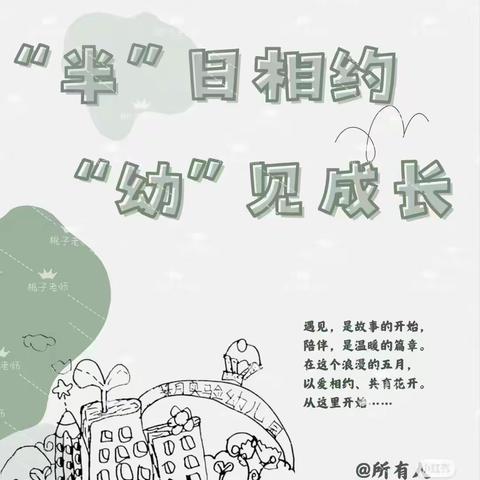 “双向奔赴 半日同行”——山东建筑大学幼儿园家长半日开放活动