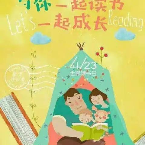 遵化市幼儿园爱尚分园第二届【“童心看世界，书香伴成长”21天亲子阅读】读书打卡活动