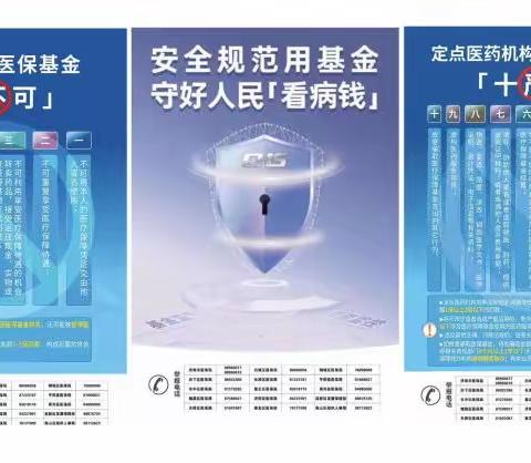 【千佛山街道】千佛山东路社区医保基金监管集中宣传月，安全规范用基金 守好人民 “看病钱”