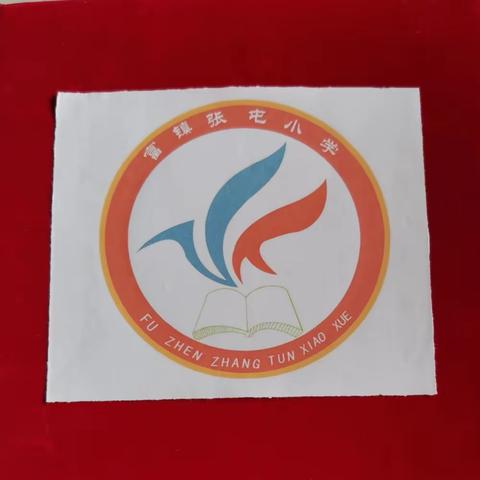 泊头市富镇张屯小学“红领巾，我为你骄傲！”入队仪式暨六一表彰大会