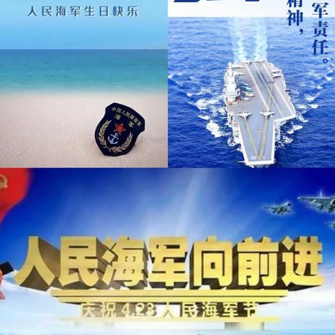 丰台槐树岭支行开展“庆祝海军建军75周年 向海军致敬”工行驿站主题活动