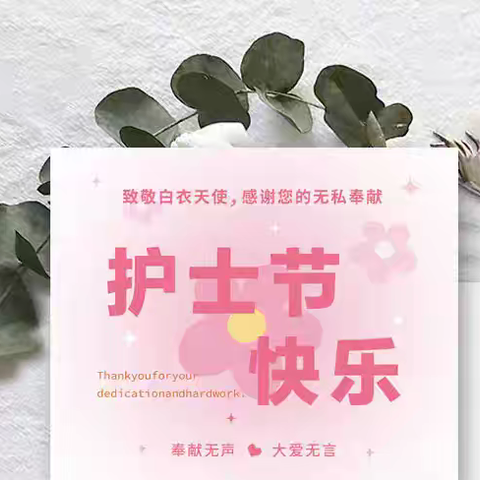 5·12 致敬白衣天使·赓续护理情怀--护士节嘉年华活动上线啦