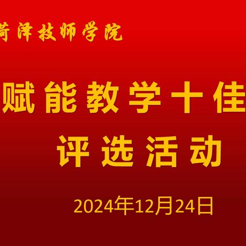 创新引领 智启未来——AI赋能教学案例展示与评选