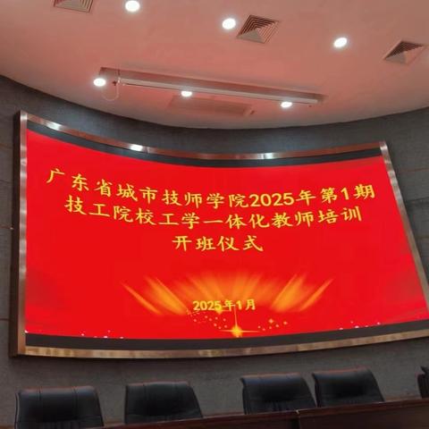 工学赋能 匠心致远——菏泽技师学院2025年第一期技工院校工学一体化教师培训圆满结束