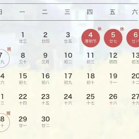 【莲花幼儿园】2024年清明节放假通知及温馨提示