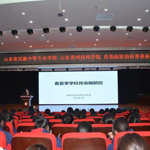 共筑健康防线，远离传染病威胁——民族中专开展传染病防治科普讲座