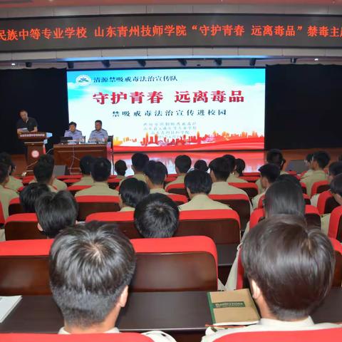 筑牢禁毒防线，护航青春成长—民族中专开展禁毒主题宣讲活动