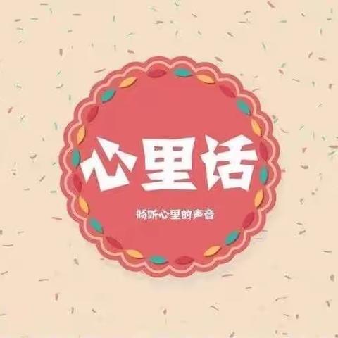 关爱学生幸福成长——后公城堡小学之“和父母说说心里话”活动