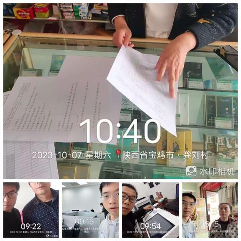 宝鸡市场部2023年10月7日工作纪实