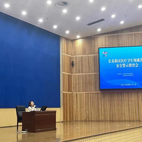 长春新区医疗卫生领域消防安全警示教育会