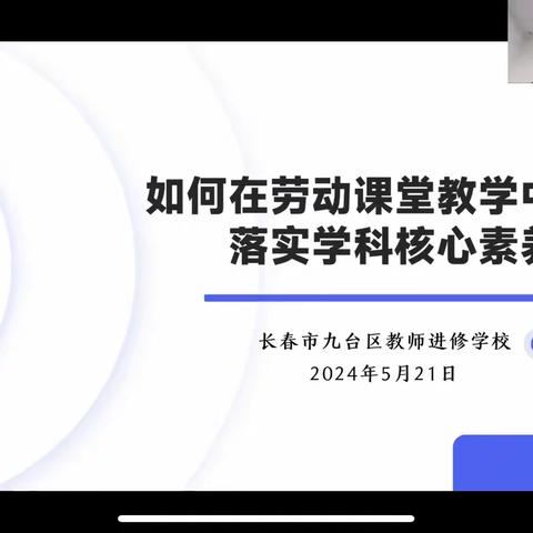 聚焦核心素养      践行劳动育人