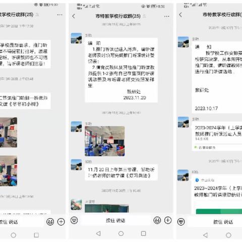 推出一份态度，听出一份精彩            ------2023～2024学年上学期听课活动