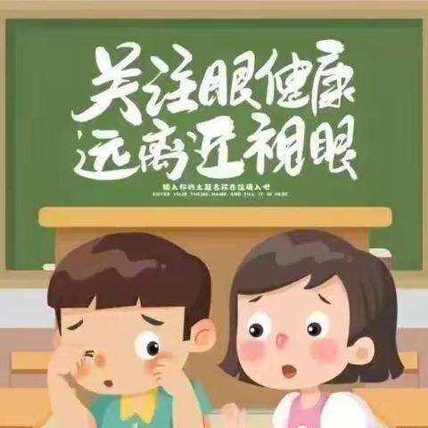 保护小眼睛，​看见大“视”界——林隐天下幼儿园近视防控宣传