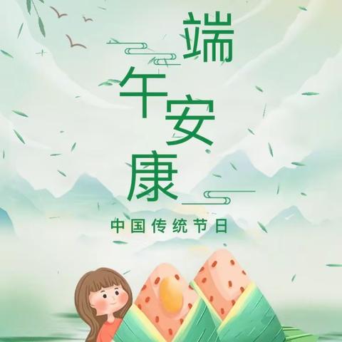 辛江幼儿园端午节放假通知