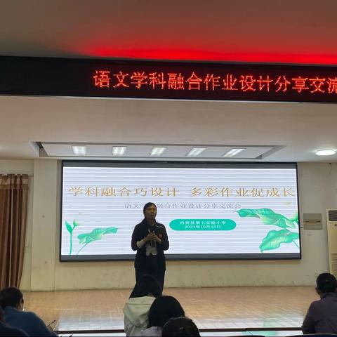 学科融合巧设计  多彩作业促成长——语文学科融合作业设计分享交流会