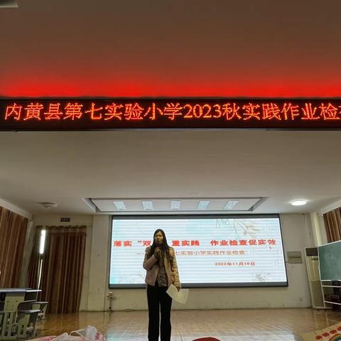 落实“双减”重实践，作业检查促实效——内黄县第七实验小学实践作业检查