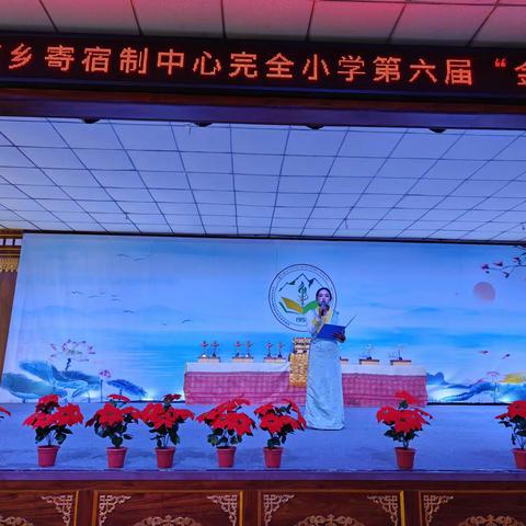 多禾茂乡寄宿制中心完全小学举行第六届“金话筒”校园主持人比赛