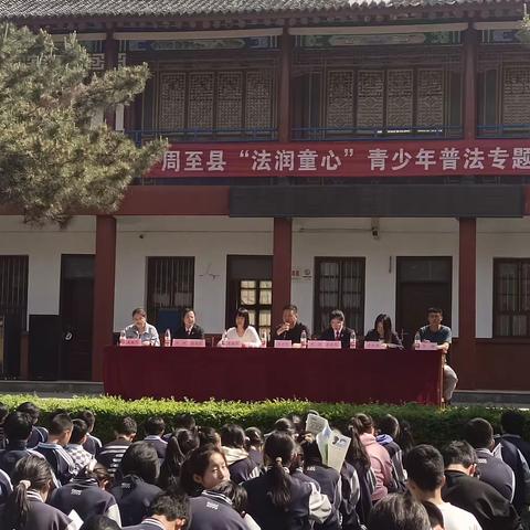 周至县“法润童心”青少年普法专题活动走进马召初级中学