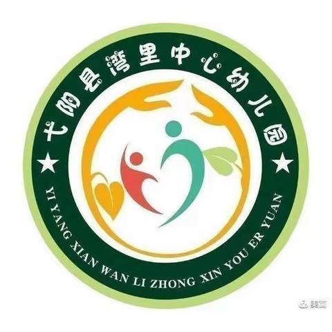 湾里中心幼儿园一周纪实——第十一周