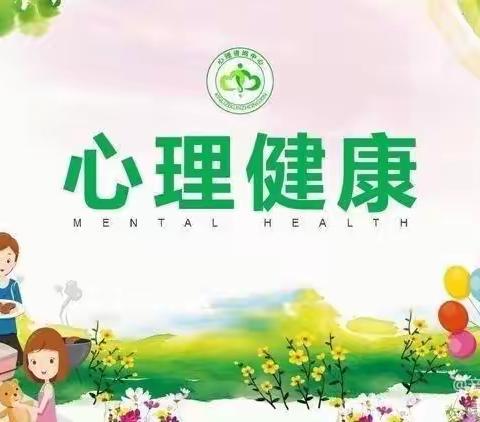 “阳光心理 健康人生”——中咬村小学开展心理健康教育活动