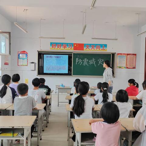 邢台市南和区三思镇里首学校——防震减灾主题班会活动