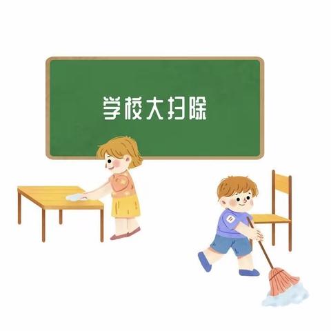 【涌山镇朱冲小学】卫生大扫除，劳动促成长——记涌山镇朱冲小学大扫除活动