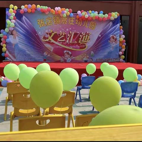 🎉贾庄幼儿园2025年六一儿童节文艺汇演🎉