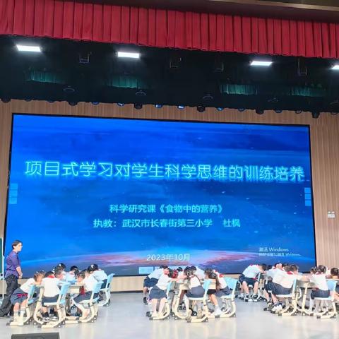 推进项目式学习 培养学生科学思维能力