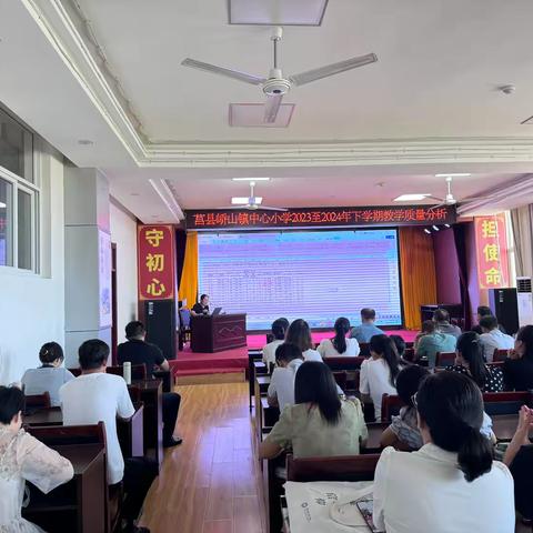 心有质量析得失 行有良策方致远 ———峤山镇中心小学教学质量分析和优秀教师经验分享会