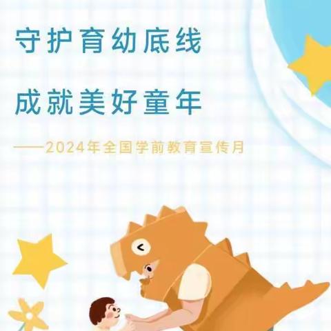 学前教育宣传月——杨家庄幼儿园之入学初期，孩子要适应什么？