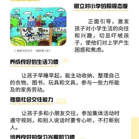 学前教育宣传月——杨家庄幼儿园宣传活动第二期