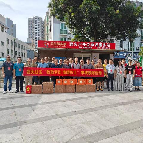 碧头人大社区联络站开展迎中秋、庆国庆慰问活动