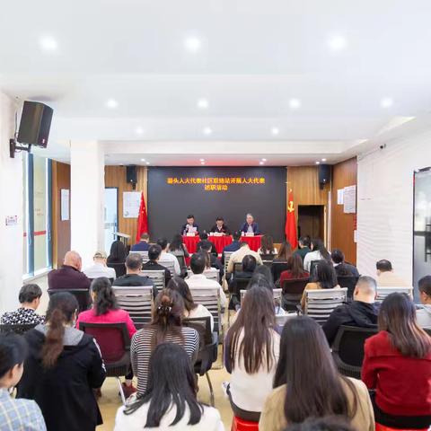 碧头人大代表社区联络站开展人大代表述职活动