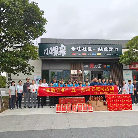 碧头人大代表社区联络站开展“五一”家政慰问活动暨联络站工作部署会议
