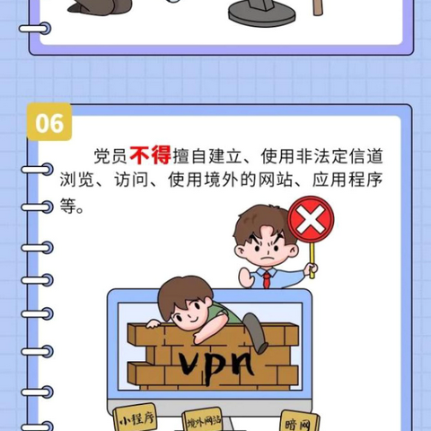 西安公交集团教育中心党总支 @全体党员 有份网络行为规范请查收