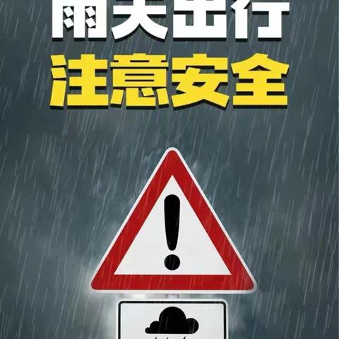 泵站运维中心——暴雨灾害安全提醒