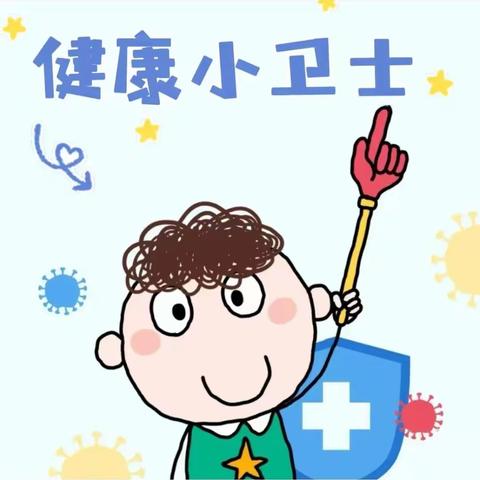 健康入夏，预防先行—宝塔区第七幼儿园夏季传染病预防知识