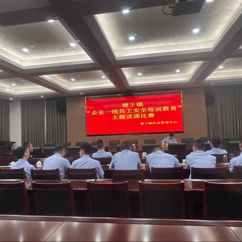 塘下镇应急管理中心举办“企业一线员工安全教育培训”主题讲课比赛活动